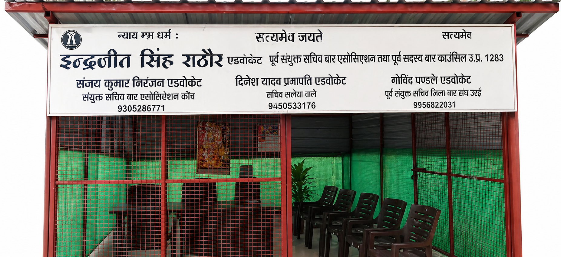 Advocate Indrajeet Singh Rathore office signboard at Civil Court Konch